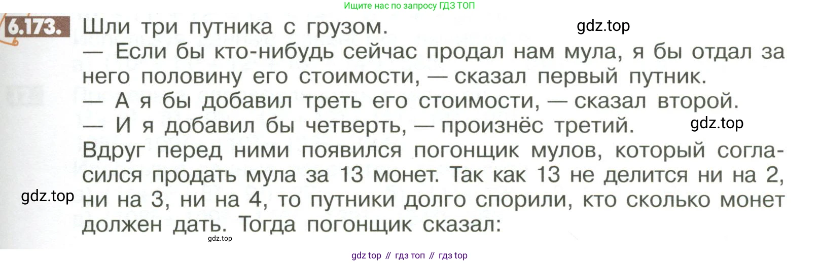 ГДЗ Математика, 6 класс Учебник, авторы: Никольский Сергей Михайлович, Потапов Михаил Константинович, Решетников Николай Николаевич, Шевкин Александр Владимирович, издательство Просвещение, Москва, 2023, страница 271, номер 6.173, Условие