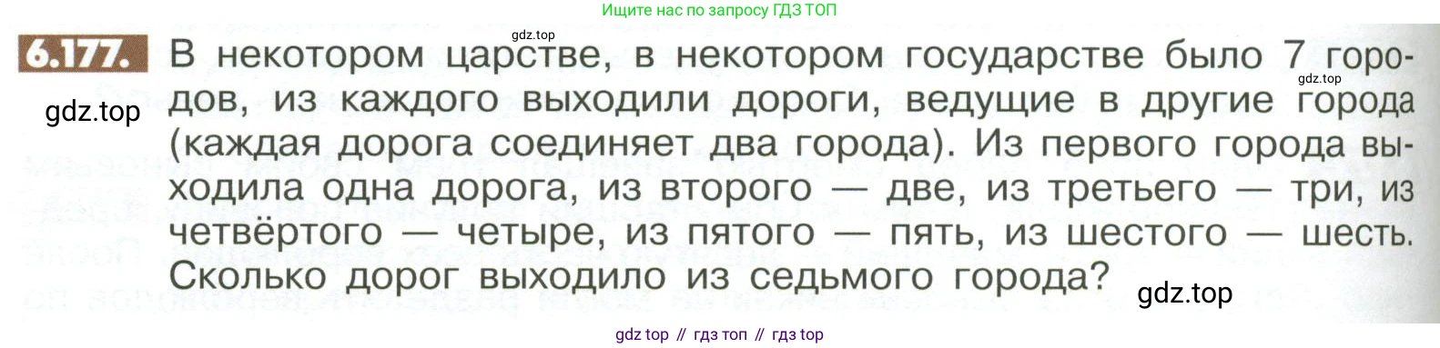ГДЗ Математика, 6 класс Учебник, авторы: Никольский Сергей Михайлович, Потапов Михаил Константинович, Решетников Николай Николаевич, Шевкин Александр Владимирович, издательство Просвещение, Москва, 2023, страница 272, номер 6.177, Условие