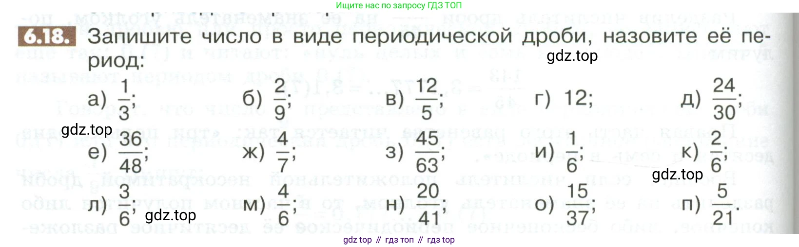 ГДЗ Математика, 6 класс Учебник, авторы: Никольский Сергей Михайлович, Потапов Михаил Константинович, Решетников Николай Николаевич, Шевкин Александр Владимирович, издательство Просвещение, Москва, 2023, страница 226, номер 6.18, Условие