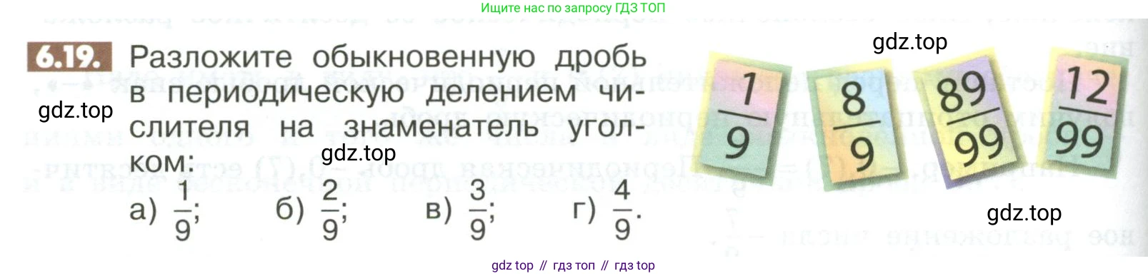 ГДЗ Математика, 6 класс Учебник, авторы: Никольский Сергей Михайлович, Потапов Михаил Константинович, Решетников Николай Николаевич, Шевкин Александр Владимирович, издательство Просвещение, Москва, 2023, страница 226, номер 6.19, Условие