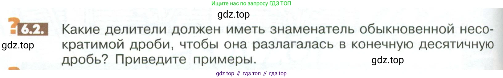 ГДЗ Математика, 6 класс Учебник, авторы: Никольский Сергей Михайлович, Потапов Михаил Константинович, Решетников Николай Николаевич, Шевкин Александр Владимирович, издательство Просвещение, Москва, 2023, страница 222, номер 6.2, Условие
