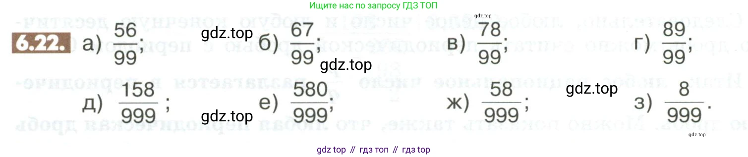 ГДЗ Математика, 6 класс Учебник, авторы: Никольский Сергей Михайлович, Потапов Михаил Константинович, Решетников Николай Николаевич, Шевкин Александр Владимирович, издательство Просвещение, Москва, 2023, страница 226, номер 6.22, Условие