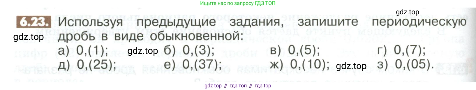 ГДЗ Математика, 6 класс Учебник, авторы: Никольский Сергей Михайлович, Потапов Михаил Константинович, Решетников Николай Николаевич, Шевкин Александр Владимирович, издательство Просвещение, Москва, 2023, страница 226, номер 6.23, Условие