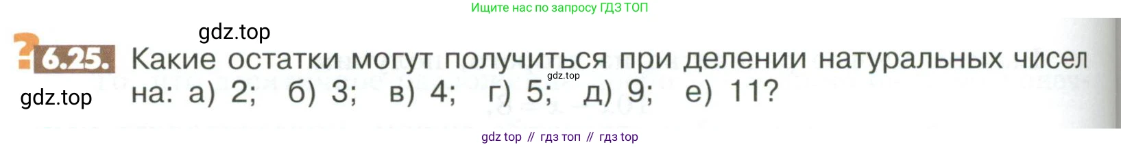 ГДЗ Математика, 6 класс Учебник, авторы: Никольский Сергей Михайлович, Потапов Михаил Константинович, Решетников Николай Николаевич, Шевкин Александр Владимирович, издательство Просвещение, Москва, 2023, страница 230, номер 6.25, Условие