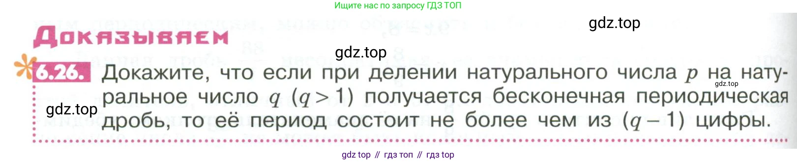 ГДЗ Математика, 6 класс Учебник, авторы: Никольский Сергей Михайлович, Потапов Михаил Константинович, Решетников Николай Николаевич, Шевкин Александр Владимирович, издательство Просвещение, Москва, 2023, страница 230, номер 6.26, Условие