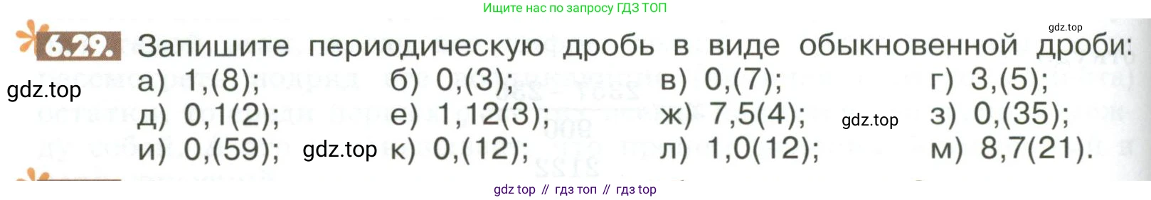 ГДЗ Математика, 6 класс Учебник, авторы: Никольский Сергей Михайлович, Потапов Михаил Константинович, Решетников Николай Николаевич, Шевкин Александр Владимирович, издательство Просвещение, Москва, 2023, страница 230, номер 6.29, Условие