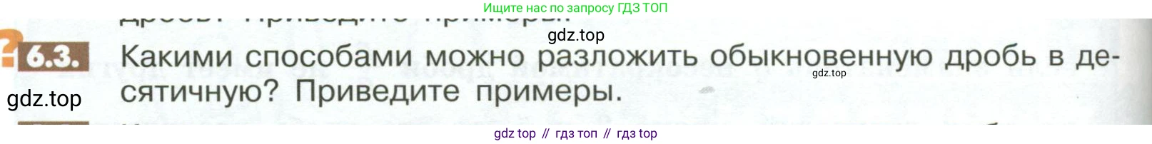 ГДЗ Математика, 6 класс Учебник, авторы: Никольский Сергей Михайлович, Потапов Михаил Константинович, Решетников Николай Николаевич, Шевкин Александр Владимирович, издательство Просвещение, Москва, 2023, страница 222, номер 6.3, Условие