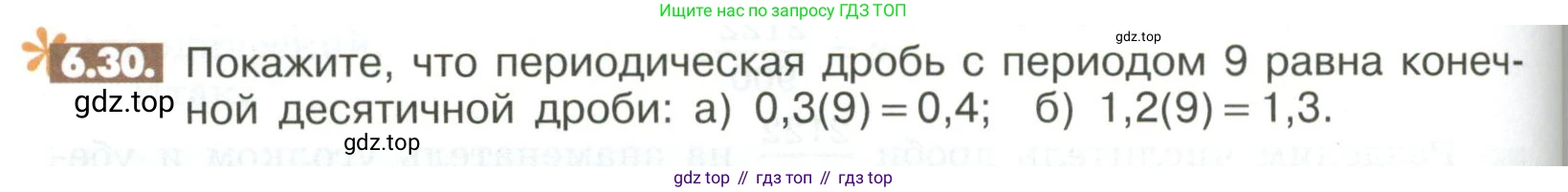 ГДЗ Математика, 6 класс Учебник, авторы: Никольский Сергей Михайлович, Потапов Михаил Константинович, Решетников Николай Николаевич, Шевкин Александр Владимирович, издательство Просвещение, Москва, 2023, страница 230, номер 6.30, Условие