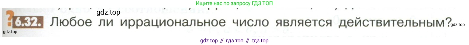 ГДЗ Математика, 6 класс Учебник, авторы: Никольский Сергей Михайлович, Потапов Михаил Константинович, Решетников Николай Николаевич, Шевкин Александр Владимирович, издательство Просвещение, Москва, 2023, страница 231, номер 6.32, Условие