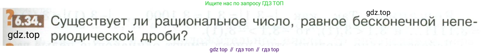 ГДЗ Математика, 6 класс Учебник, авторы: Никольский Сергей Михайлович, Потапов Михаил Константинович, Решетников Николай Николаевич, Шевкин Александр Владимирович, издательство Просвещение, Москва, 2023, страница 231, номер 6.34, Условие