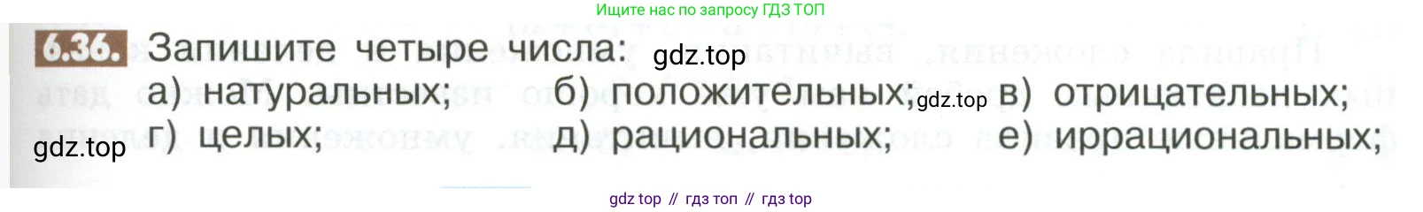 ГДЗ Математика, 6 класс Учебник, авторы: Никольский Сергей Михайлович, Потапов Михаил Константинович, Решетников Николай Николаевич, Шевкин Александр Владимирович, издательство Просвещение, Москва, 2023, страница 231, номер 6.36, Условие