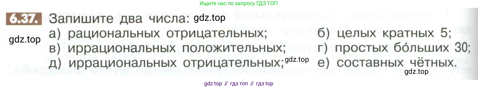 ГДЗ Математика, 6 класс Учебник, авторы: Никольский Сергей Михайлович, Потапов Михаил Константинович, Решетников Николай Николаевич, Шевкин Александр Владимирович, издательство Просвещение, Москва, 2023, страница 232, номер 6.37, Условие