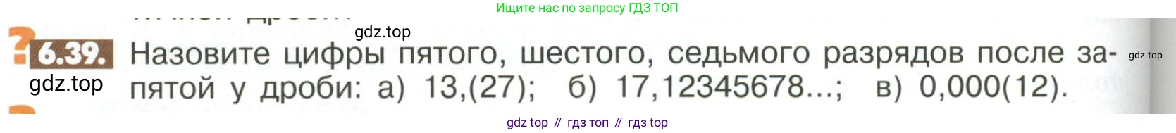 ГДЗ Математика, 6 класс Учебник, авторы: Никольский Сергей Михайлович, Потапов Михаил Константинович, Решетников Николай Николаевич, Шевкин Александр Владимирович, издательство Просвещение, Москва, 2023, страница 234, номер 6.39, Условие