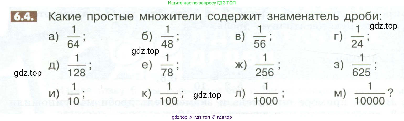ГДЗ Математика, 6 класс Учебник, авторы: Никольский Сергей Михайлович, Потапов Михаил Константинович, Решетников Николай Николаевич, Шевкин Александр Владимирович, издательство Просвещение, Москва, 2023, страница 222, номер 6.4, Условие