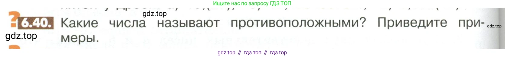 ГДЗ Математика, 6 класс Учебник, авторы: Никольский Сергей Михайлович, Потапов Михаил Константинович, Решетников Николай Николаевич, Шевкин Александр Владимирович, издательство Просвещение, Москва, 2023, страница 234, номер 6.40, Условие