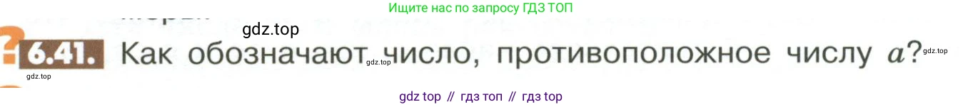 ГДЗ Математика, 6 класс Учебник, авторы: Никольский Сергей Михайлович, Потапов Михаил Константинович, Решетников Николай Николаевич, Шевкин Александр Владимирович, издательство Просвещение, Москва, 2023, страница 234, номер 6.41, Условие