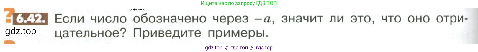 ГДЗ Математика, 6 класс Учебник, авторы: Никольский Сергей Михайлович, Потапов Михаил Константинович, Решетников Николай Николаевич, Шевкин Александр Владимирович, издательство Просвещение, Москва, 2023, страница 234, номер 6.42, Условие