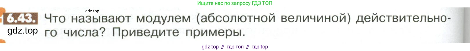 ГДЗ Математика, 6 класс Учебник, авторы: Никольский Сергей Михайлович, Потапов Михаил Константинович, Решетников Николай Николаевич, Шевкин Александр Владимирович, издательство Просвещение, Москва, 2023, страница 234, номер 6.43, Условие