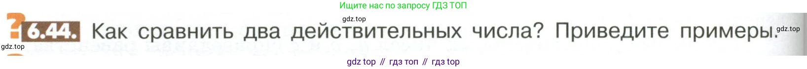 ГДЗ Математика, 6 класс Учебник, авторы: Никольский Сергей Михайлович, Потапов Михаил Константинович, Решетников Николай Николаевич, Шевкин Александр Владимирович, издательство Просвещение, Москва, 2023, страница 234, номер 6.44, Условие
