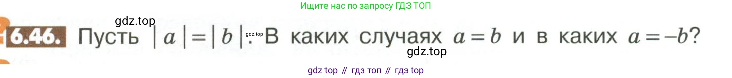 ГДЗ Математика, 6 класс Учебник, авторы: Никольский Сергей Михайлович, Потапов Михаил Константинович, Решетников Николай Николаевич, Шевкин Александр Владимирович, издательство Просвещение, Москва, 2023, страница 234, номер 6.46, Условие