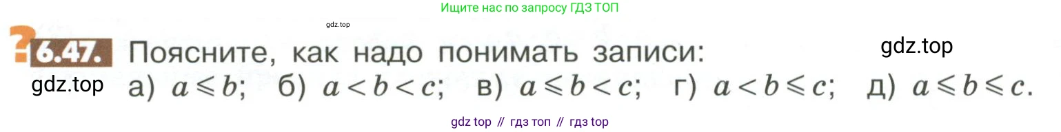ГДЗ Математика, 6 класс Учебник, авторы: Никольский Сергей Михайлович, Потапов Михаил Константинович, Решетников Николай Николаевич, Шевкин Александр Владимирович, издательство Просвещение, Москва, 2023, страница 234, номер 6.47, Условие
