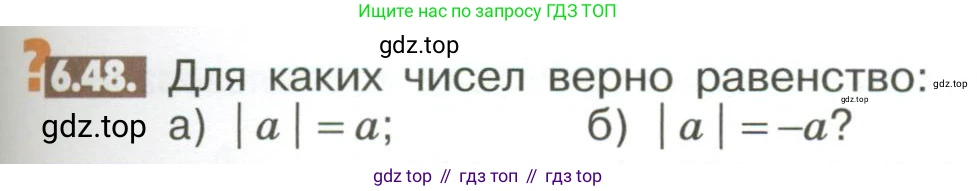 ГДЗ Математика, 6 класс Учебник, авторы: Никольский Сергей Михайлович, Потапов Михаил Константинович, Решетников Николай Николаевич, Шевкин Александр Владимирович, издательство Просвещение, Москва, 2023, страница 235, номер 6.48, Условие