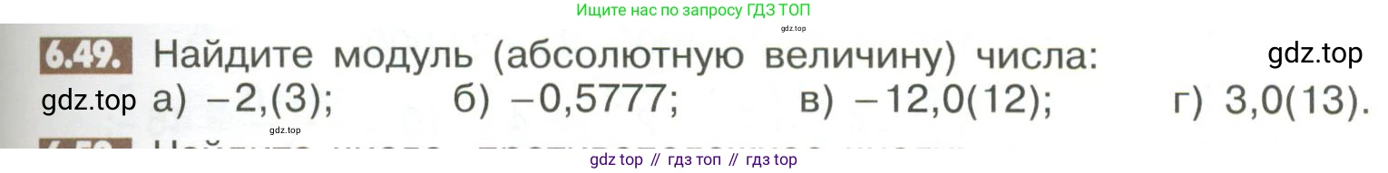 ГДЗ Математика, 6 класс Учебник, авторы: Никольский Сергей Михайлович, Потапов Михаил Константинович, Решетников Николай Николаевич, Шевкин Александр Владимирович, издательство Просвещение, Москва, 2023, страница 235, номер 6.49, Условие
