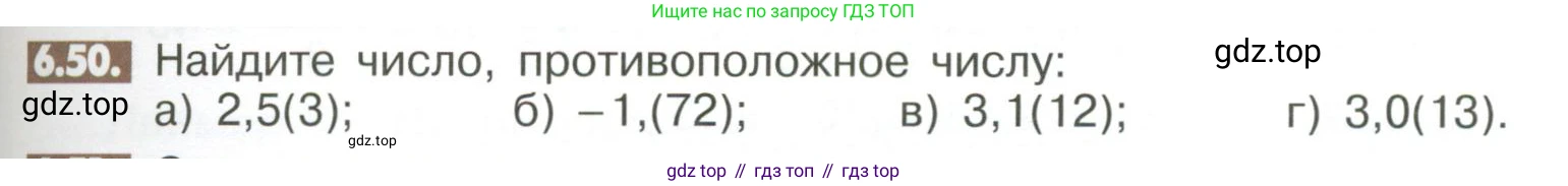 ГДЗ Математика, 6 класс Учебник, авторы: Никольский Сергей Михайлович, Потапов Михаил Константинович, Решетников Николай Николаевич, Шевкин Александр Владимирович, издательство Просвещение, Москва, 2023, страница 235, номер 6.50, Условие