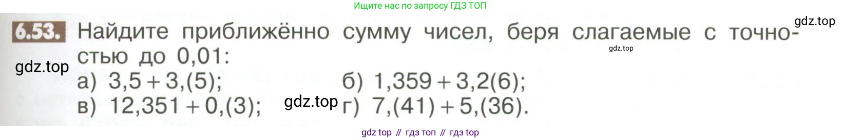 ГДЗ Математика, 6 класс Учебник, авторы: Никольский Сергей Михайлович, Потапов Михаил Константинович, Решетников Николай Николаевич, Шевкин Александр Владимирович, издательство Просвещение, Москва, 2023, страница 235, номер 6.53, Условие