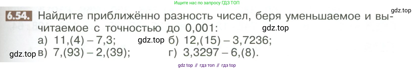ГДЗ Математика, 6 класс Учебник, авторы: Никольский Сергей Михайлович, Потапов Михаил Константинович, Решетников Николай Николаевич, Шевкин Александр Владимирович, издательство Просвещение, Москва, 2023, страница 235, номер 6.54, Условие