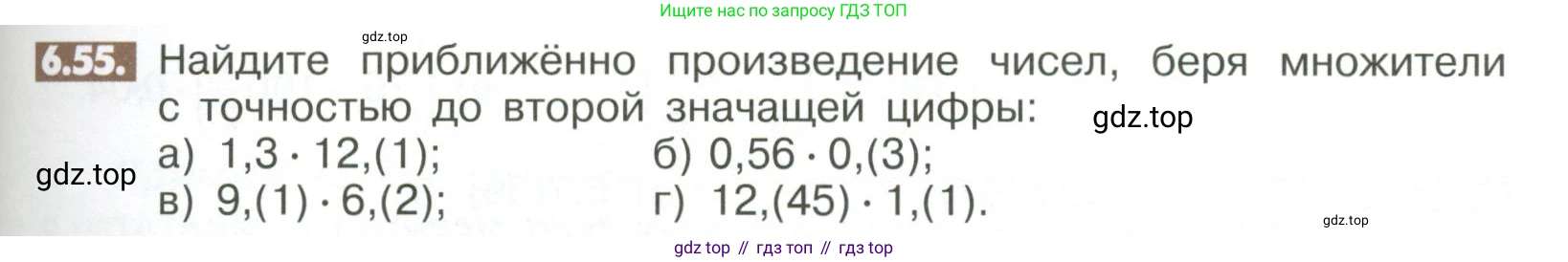ГДЗ Математика, 6 класс Учебник, авторы: Никольский Сергей Михайлович, Потапов Михаил Константинович, Решетников Николай Николаевич, Шевкин Александр Владимирович, издательство Просвещение, Москва, 2023, страница 235, номер 6.55, Условие