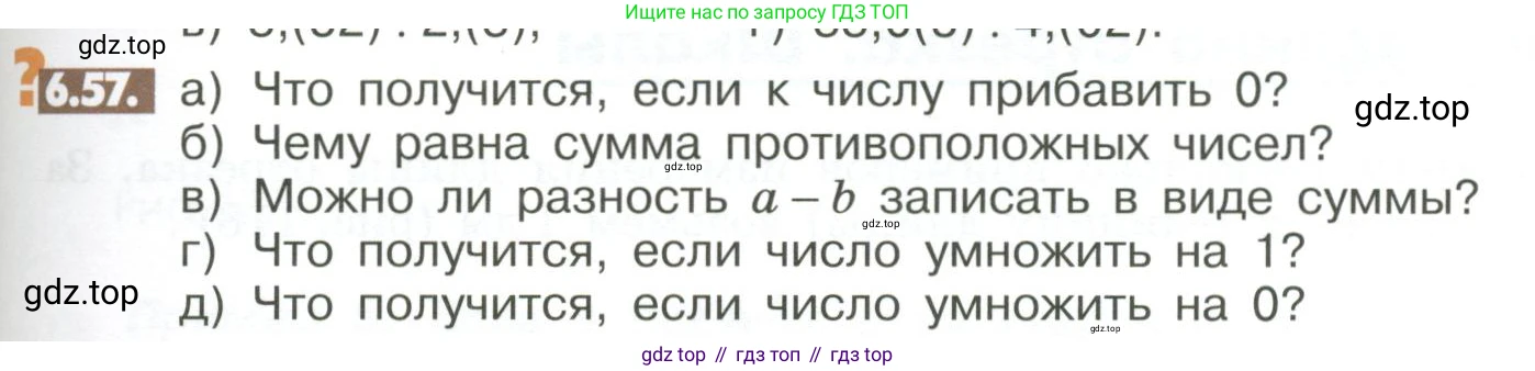 ГДЗ Математика, 6 класс Учебник, авторы: Никольский Сергей Михайлович, Потапов Михаил Константинович, Решетников Николай Николаевич, Шевкин Александр Владимирович, издательство Просвещение, Москва, 2023, страница 235, номер 6.57, Условие