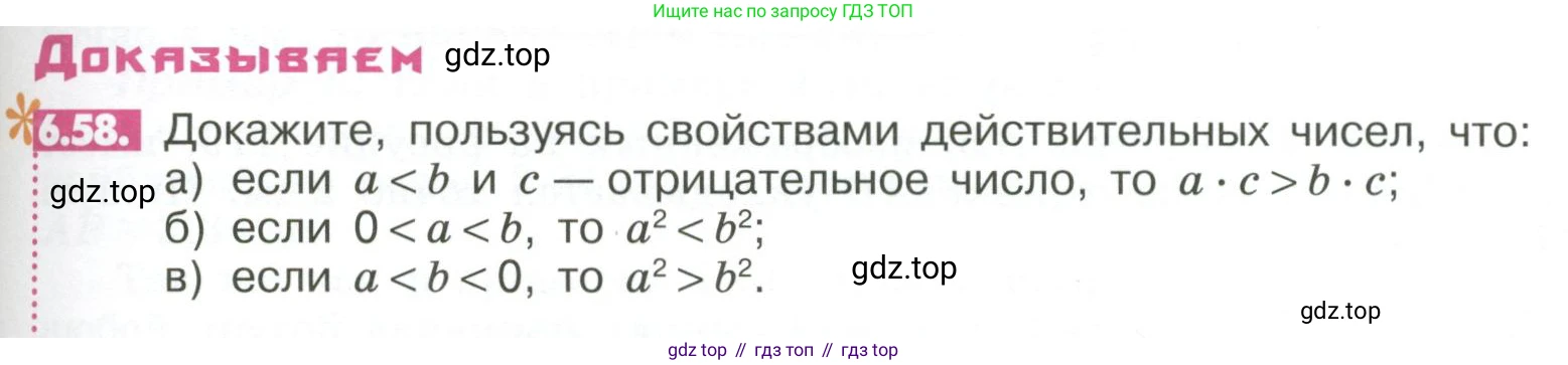 ГДЗ Математика, 6 класс Учебник, авторы: Никольский Сергей Михайлович, Потапов Михаил Константинович, Решетников Николай Николаевич, Шевкин Александр Владимирович, издательство Просвещение, Москва, 2023, страница 235, номер 6.58, Условие