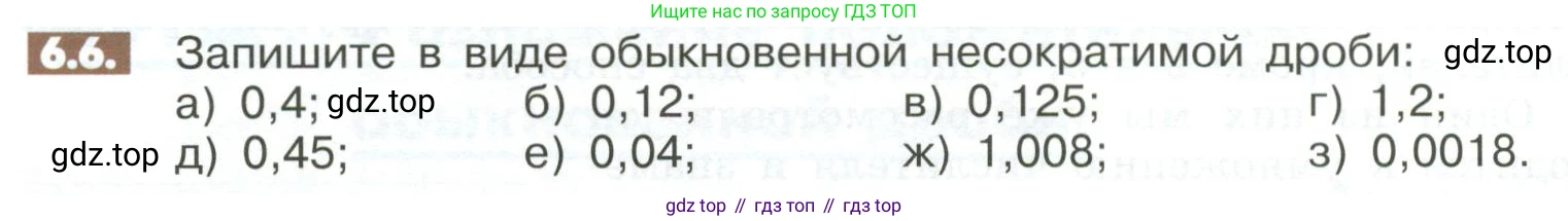 ГДЗ Математика, 6 класс Учебник, авторы: Никольский Сергей Михайлович, Потапов Михаил Константинович, Решетников Николай Николаевич, Шевкин Александр Владимирович, издательство Просвещение, Москва, 2023, страница 222, номер 6.6, Условие