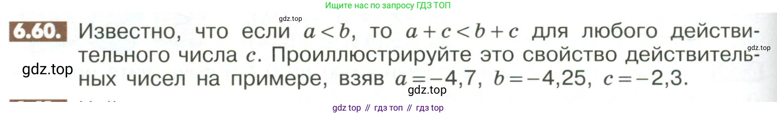 ГДЗ Математика, 6 класс Учебник, авторы: Никольский Сергей Михайлович, Потапов Михаил Константинович, Решетников Николай Николаевич, Шевкин Александр Владимирович, издательство Просвещение, Москва, 2023, страница 236, номер 6.60, Условие