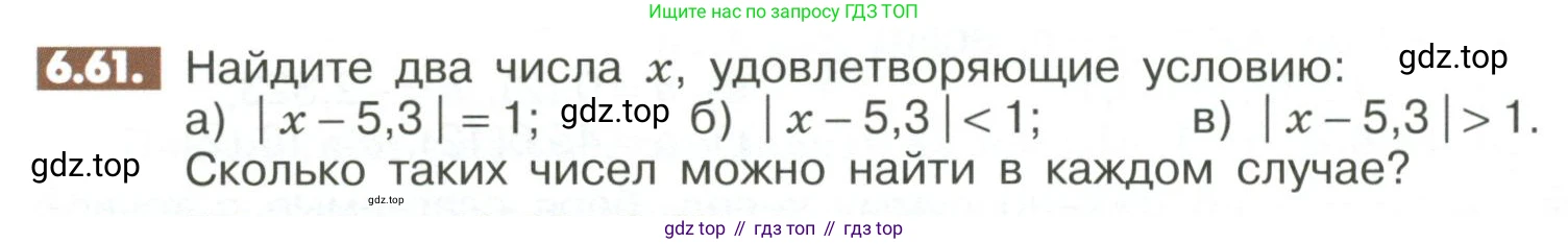 ГДЗ Математика, 6 класс Учебник, авторы: Никольский Сергей Михайлович, Потапов Михаил Константинович, Решетников Николай Николаевич, Шевкин Александр Владимирович, издательство Просвещение, Москва, 2023, страница 236, номер 6.61, Условие