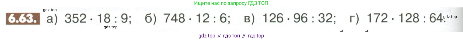 ГДЗ Математика, 6 класс Учебник, авторы: Никольский Сергей Михайлович, Потапов Михаил Константинович, Решетников Николай Николаевич, Шевкин Александр Владимирович, издательство Просвещение, Москва, 2023, страница 236, номер 6.63, Условие