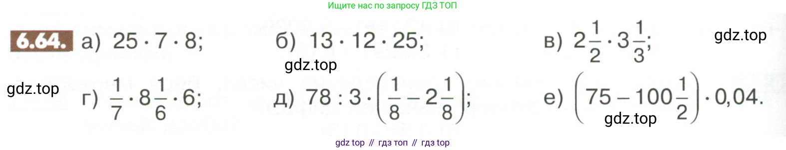 ГДЗ Математика, 6 класс Учебник, авторы: Никольский Сергей Михайлович, Потапов Михаил Константинович, Решетников Николай Николаевич, Шевкин Александр Владимирович, издательство Просвещение, Москва, 2023, страница 236, номер 6.64, Условие