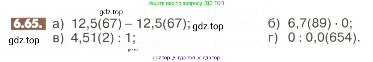 ГДЗ Математика, 6 класс Учебник, авторы: Никольский Сергей Михайлович, Потапов Михаил Константинович, Решетников Николай Николаевич, Шевкин Александр Владимирович, издательство Просвещение, Москва, 2023, страница 236, номер 6.65, Условие