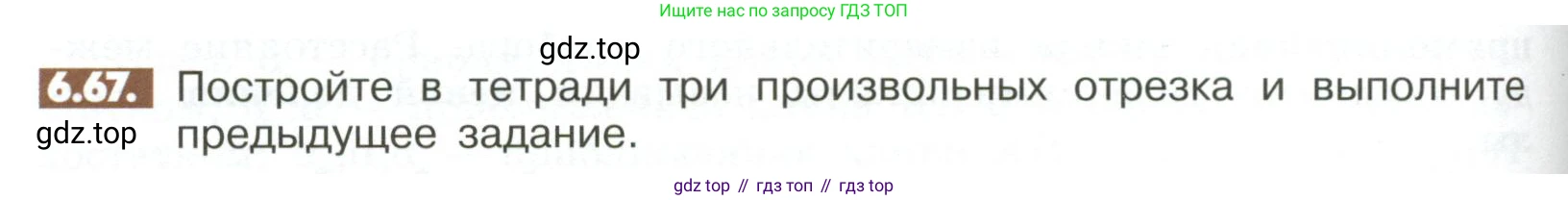 ГДЗ Математика, 6 класс Учебник, авторы: Никольский Сергей Михайлович, Потапов Михаил Константинович, Решетников Николай Николаевич, Шевкин Александр Владимирович, издательство Просвещение, Москва, 2023, страница 240, номер 6.67, Условие