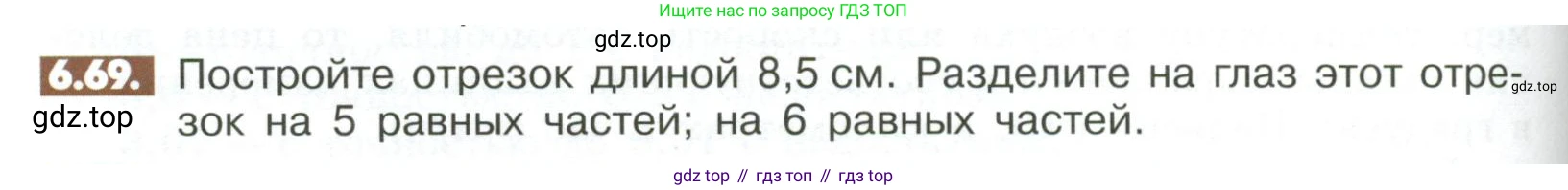 ГДЗ Математика, 6 класс Учебник, авторы: Никольский Сергей Михайлович, Потапов Михаил Константинович, Решетников Николай Николаевич, Шевкин Александр Владимирович, издательство Просвещение, Москва, 2023, страница 240, номер 6.69, Условие