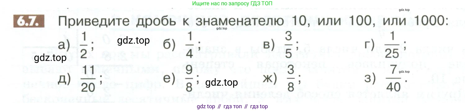 ГДЗ Математика, 6 класс Учебник, авторы: Никольский Сергей Михайлович, Потапов Михаил Константинович, Решетников Николай Николаевич, Шевкин Александр Владимирович, издательство Просвещение, Москва, 2023, страница 222, номер 6.7, Условие