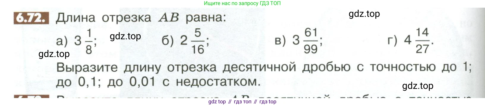 ГДЗ Математика, 6 класс Учебник, авторы: Никольский Сергей Михайлович, Потапов Михаил Константинович, Решетников Николай Николаевич, Шевкин Александр Владимирович, издательство Просвещение, Москва, 2023, страница 240, номер 6.72, Условие