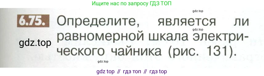 ГДЗ Математика, 6 класс Учебник, авторы: Никольский Сергей Михайлович, Потапов Михаил Константинович, Решетников Николай Николаевич, Шевкин Александр Владимирович, издательство Просвещение, Москва, 2023, страница 241, номер 6.75, Условие