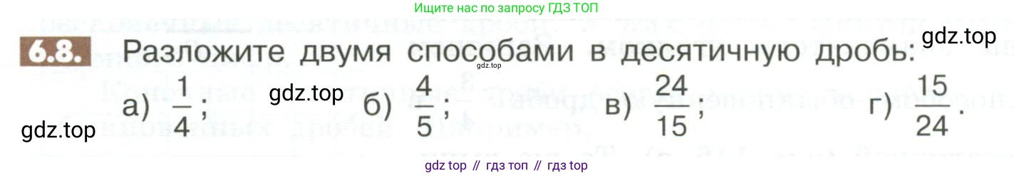 ГДЗ Математика, 6 класс Учебник, авторы: Никольский Сергей Михайлович, Потапов Михаил Константинович, Решетников Николай Николаевич, Шевкин Александр Владимирович, издательство Просвещение, Москва, 2023, страница 222, номер 6.8, Условие