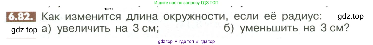 ГДЗ Математика, 6 класс Учебник, авторы: Никольский Сергей Михайлович, Потапов Михаил Константинович, Решетников Николай Николаевич, Шевкин Александр Владимирович, издательство Просвещение, Москва, 2023, страница 242, номер 6.82, Условие