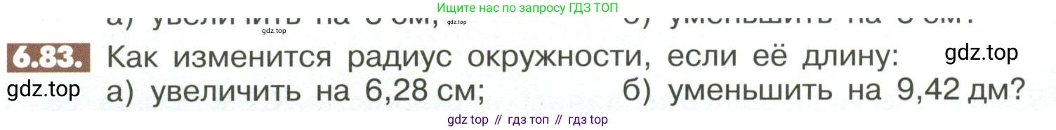 ГДЗ Математика, 6 класс Учебник, авторы: Никольский Сергей Михайлович, Потапов Михаил Константинович, Решетников Николай Николаевич, Шевкин Александр Владимирович, издательство Просвещение, Москва, 2023, страница 242, номер 6.83, Условие