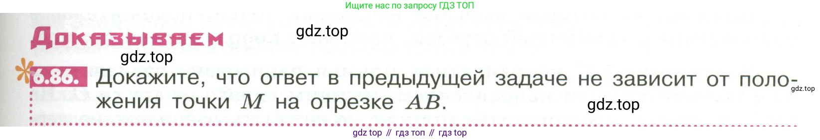 ГДЗ Математика, 6 класс Учебник, авторы: Никольский Сергей Михайлович, Потапов Михаил Константинович, Решетников Николай Николаевич, Шевкин Александр Владимирович, издательство Просвещение, Москва, 2023, страница 243, номер 6.86, Условие