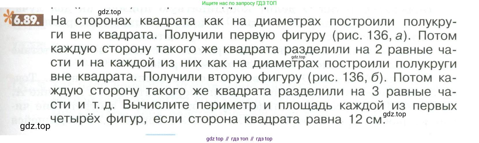 ГДЗ Математика, 6 класс Учебник, авторы: Никольский Сергей Михайлович, Потапов Михаил Константинович, Решетников Николай Николаевич, Шевкин Александр Владимирович, издательство Просвещение, Москва, 2023, страница 243, номер 6.89, Условие