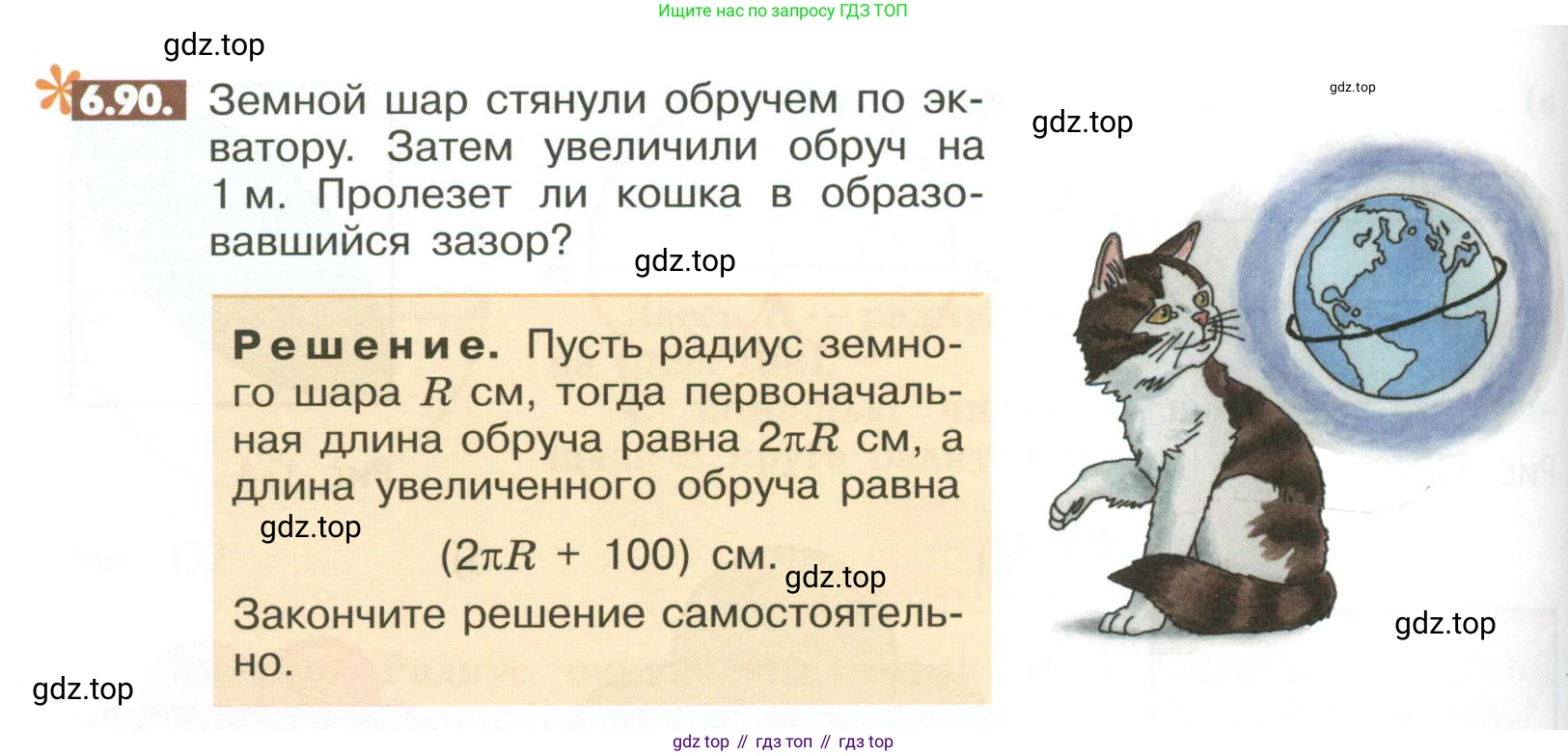 ГДЗ Математика, 6 класс Учебник, авторы: Никольский Сергей Михайлович, Потапов Михаил Константинович, Решетников Николай Николаевич, Шевкин Александр Владимирович, издательство Просвещение, Москва, 2023, страница 244, номер 6.90, Условие